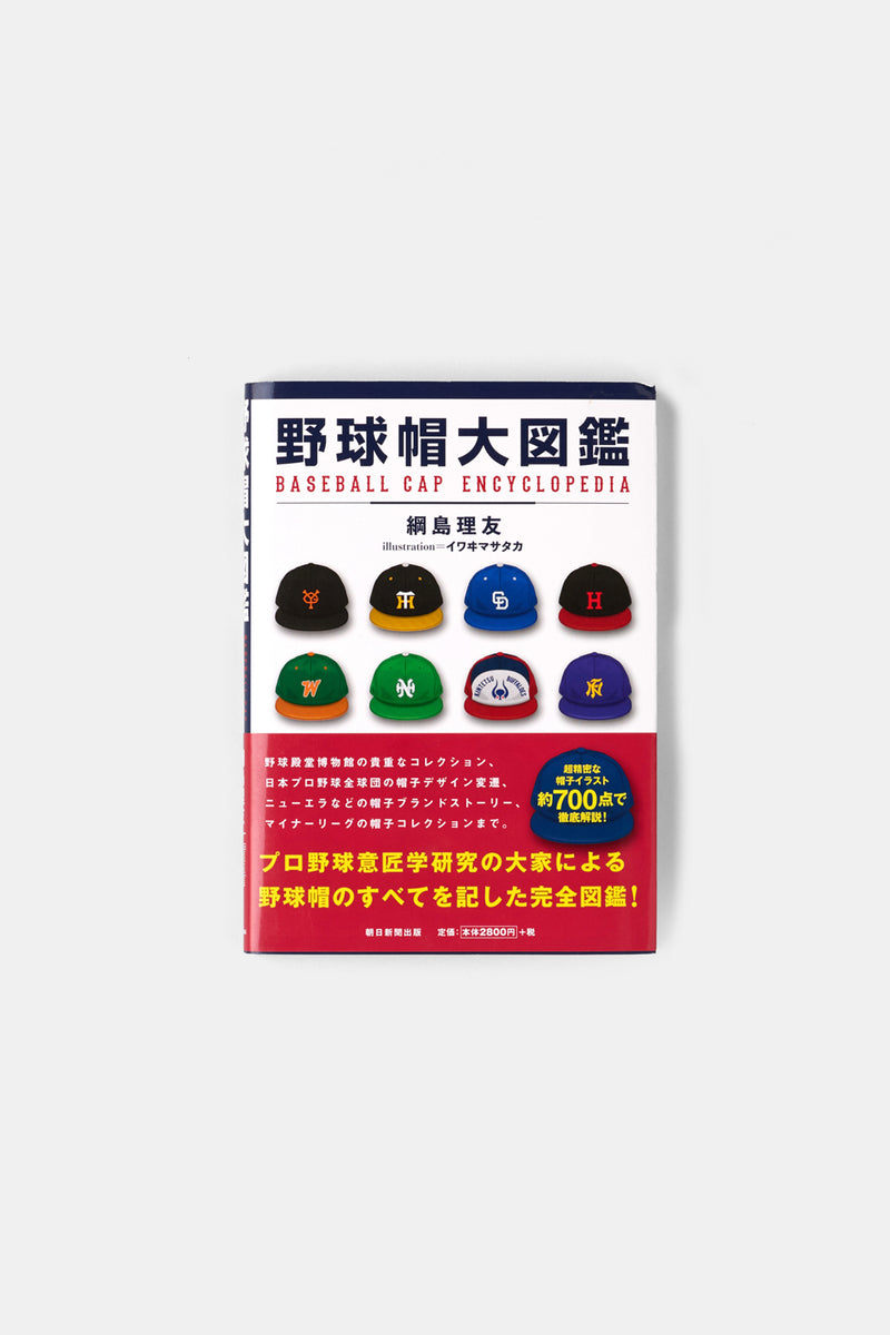 野球帽大図鑑 野球帽大図鑑 – 丸善ジュンク堂書店ネットストア